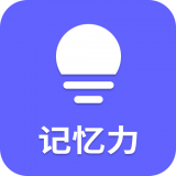 記憶力訓(xùn)練營(yíng)app