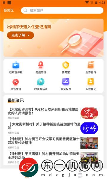 平安廣州app