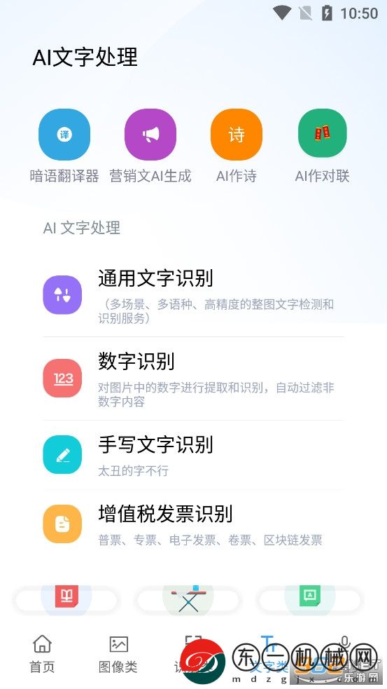 ai工具箱軟件