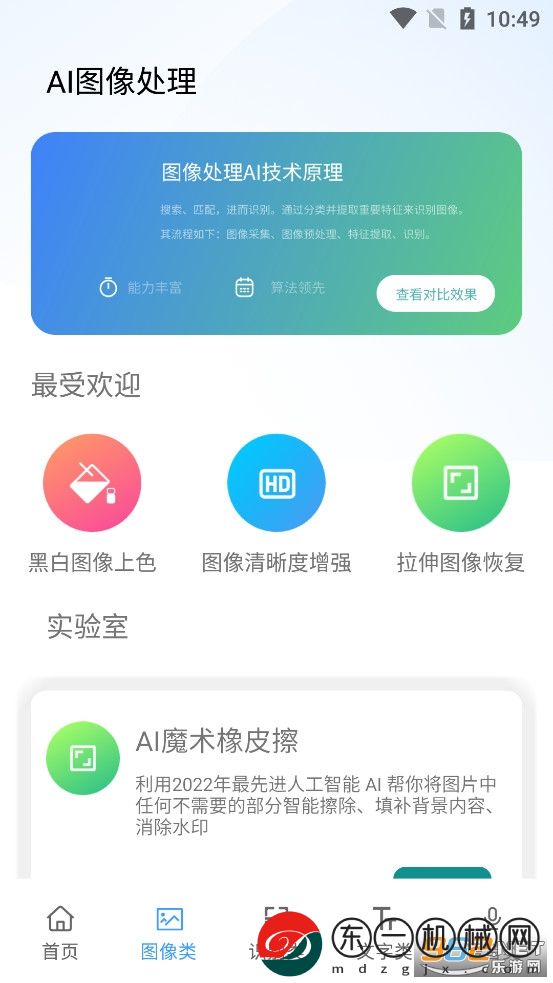 ai工具箱軟件