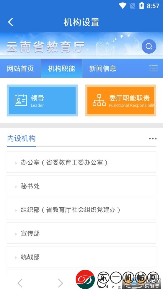 云南教育app