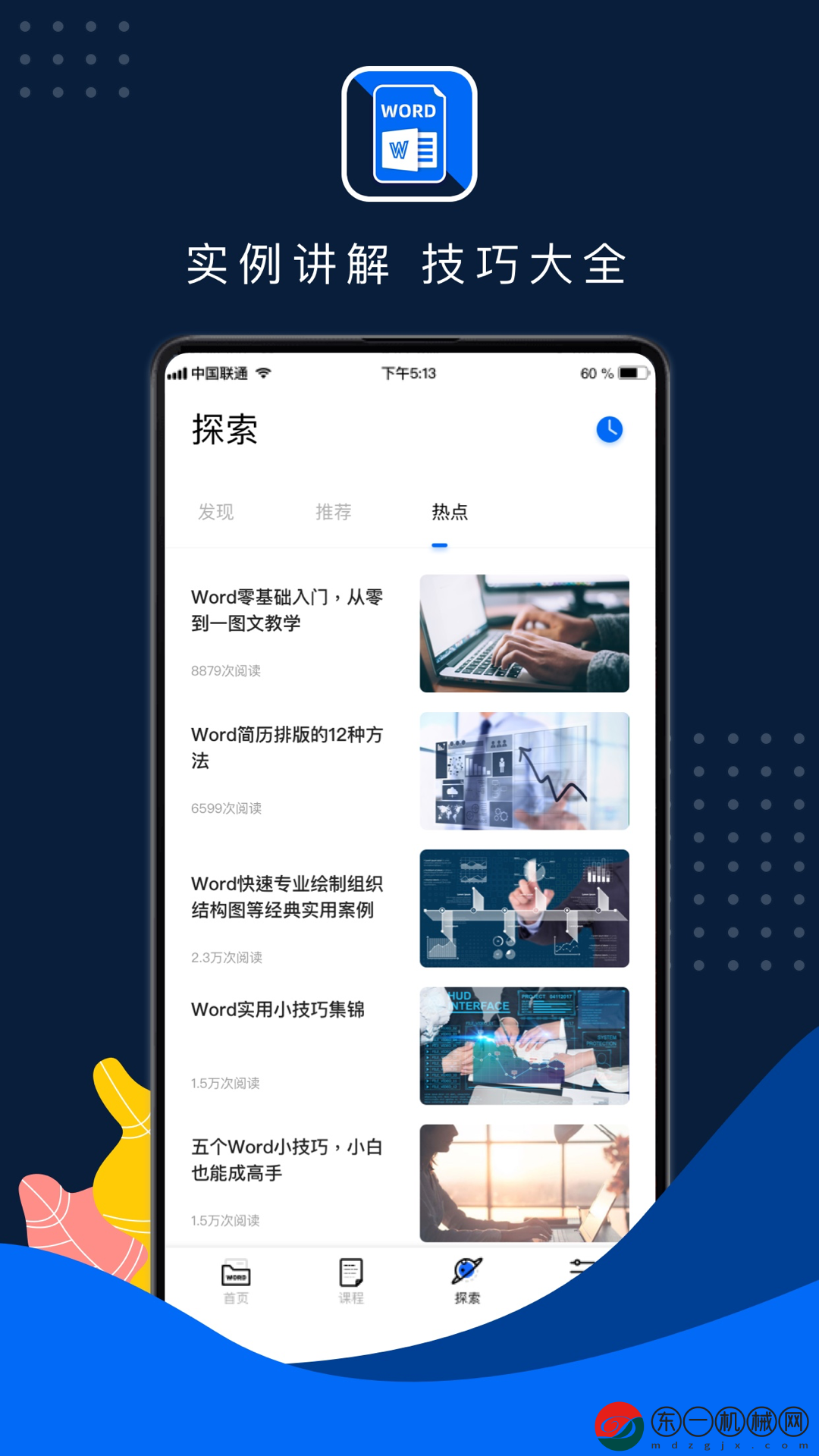 word文檔手機(jī)版app