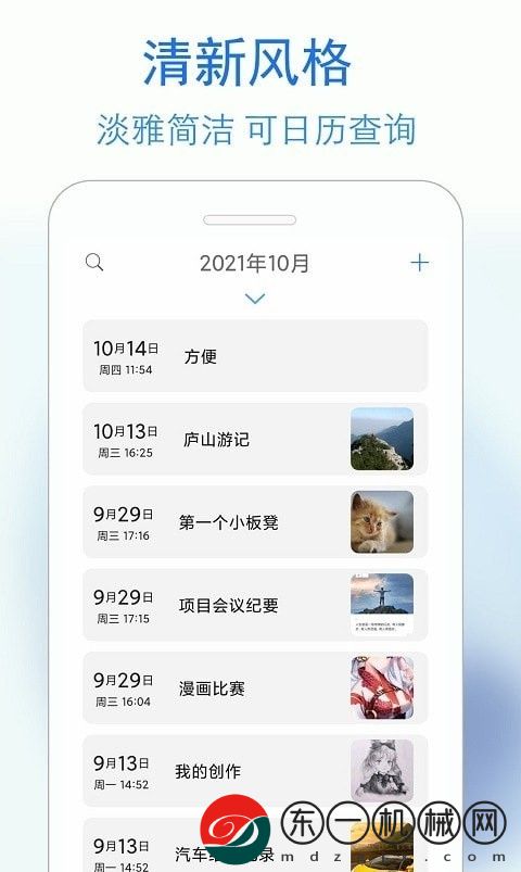 藍鶴私密日記app安卓版