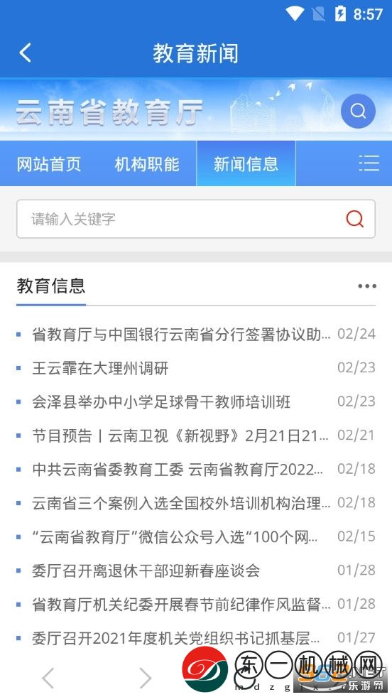 云南教育app