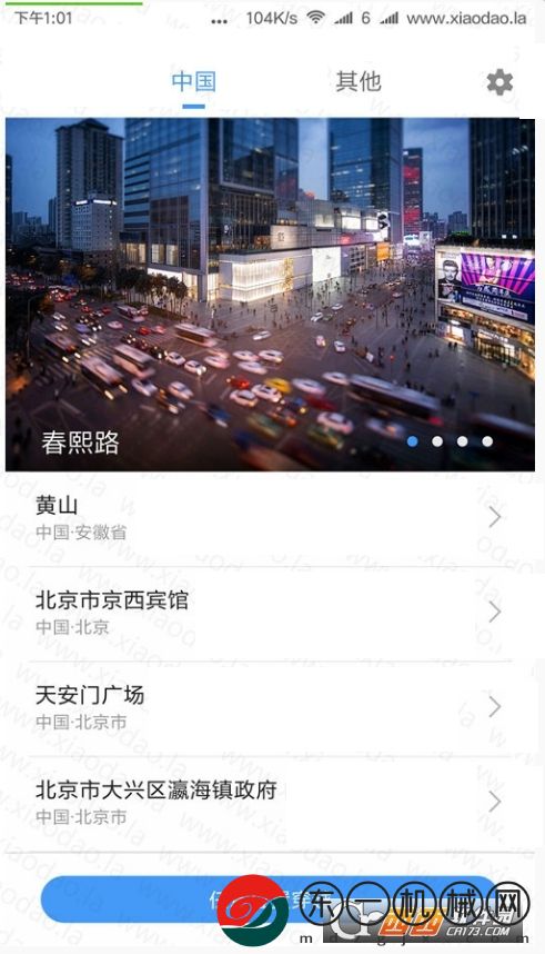 360位置穿越app