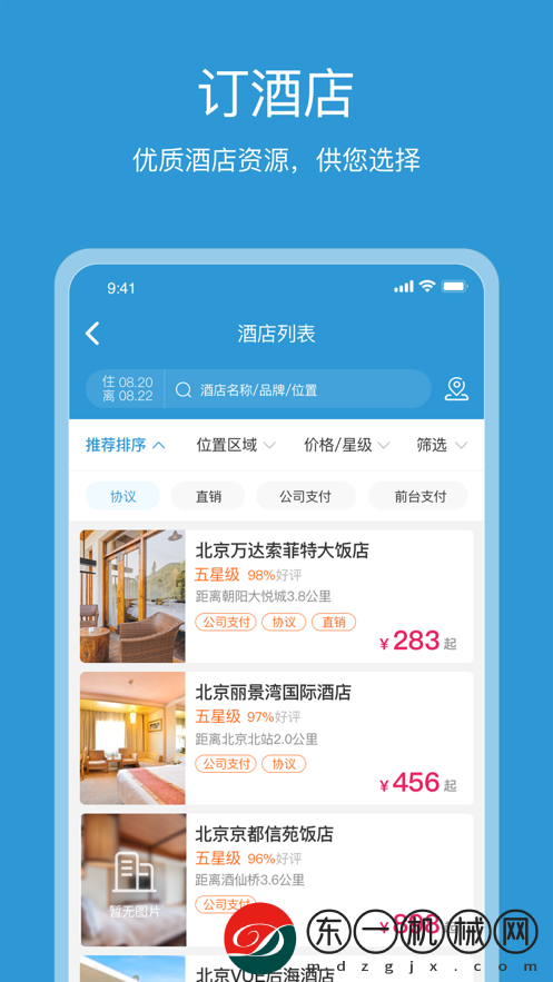 行云游app