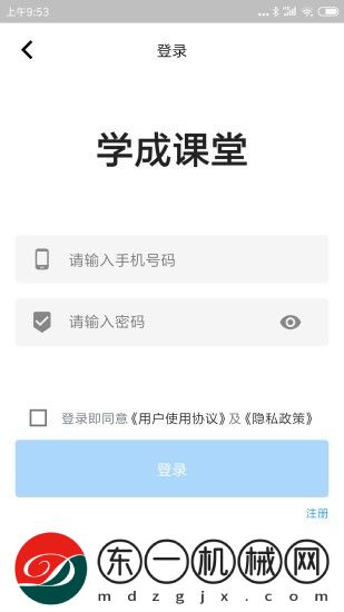 學(xué)成課堂app