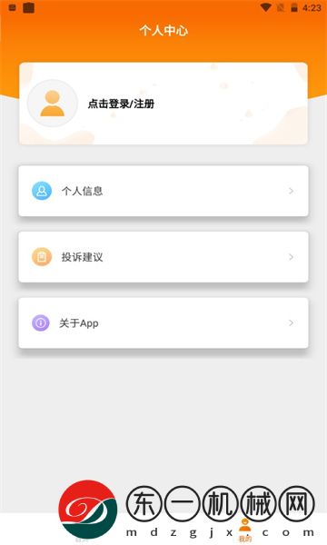 平安廣州app