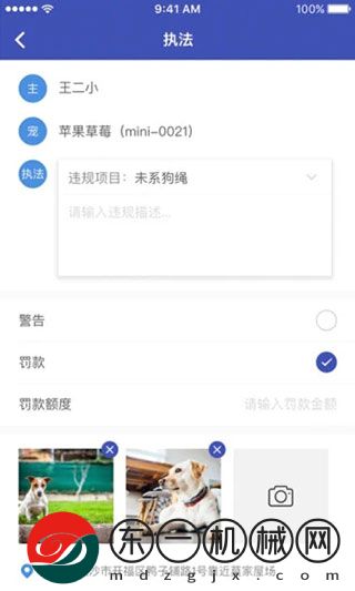 養(yǎng)犬執(zhí)法app