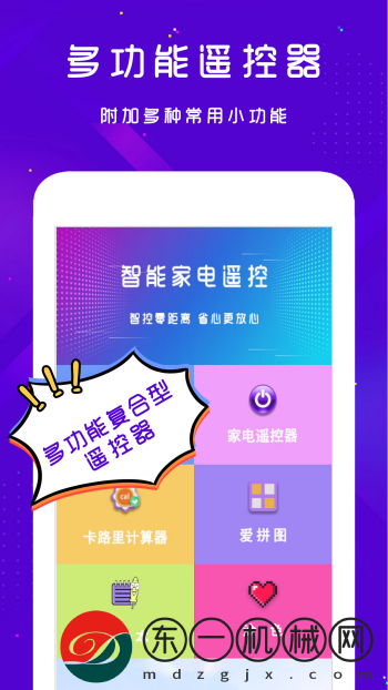 優(yōu)逸家電遙控器app
