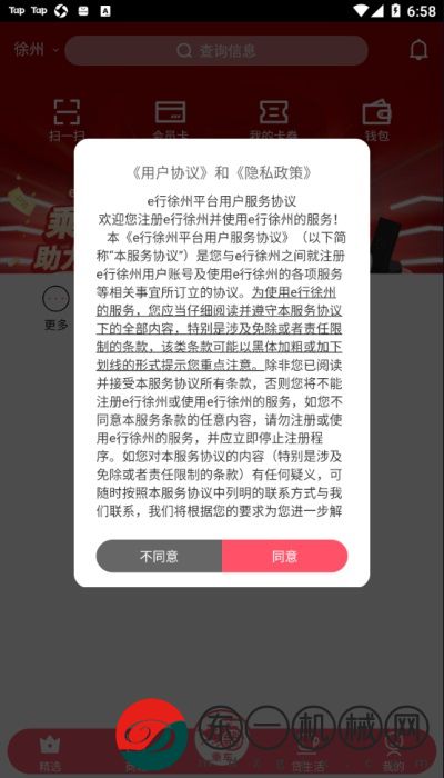 e行徐州app