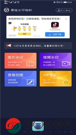 美噠水印相機app