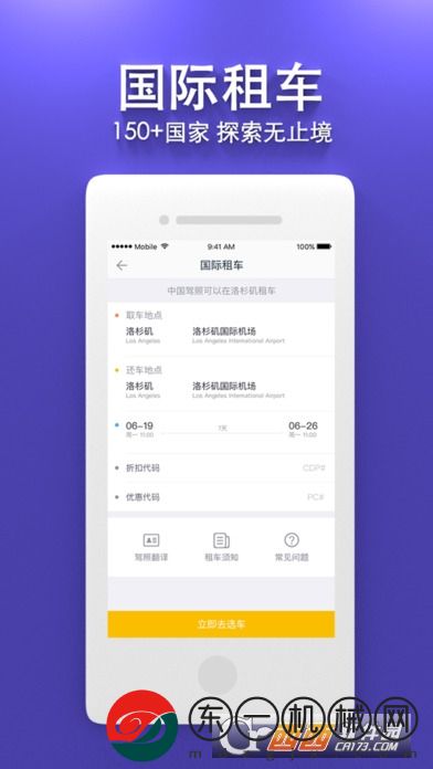 神州租車app