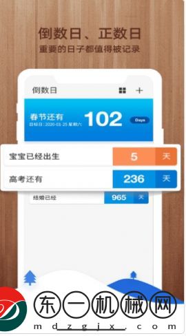 易看倒數(shù)app