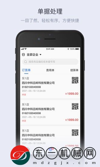 云嶺供應(yīng)鏈app