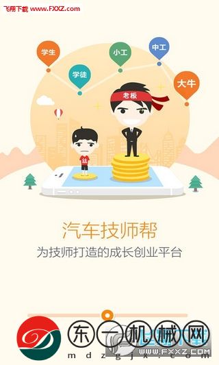 汽車技師幫app