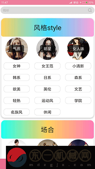 穿衣搭配指導(dǎo)app