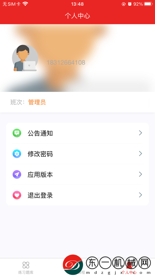 消防題庫app