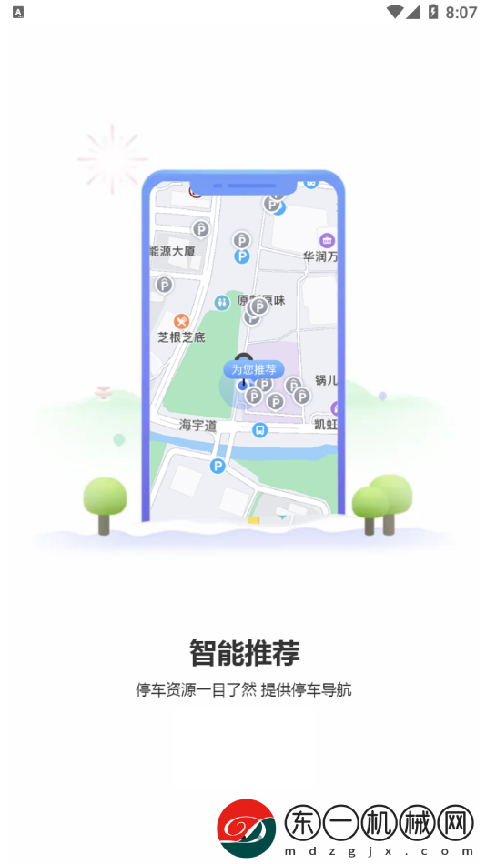 慈溪智慧停車app