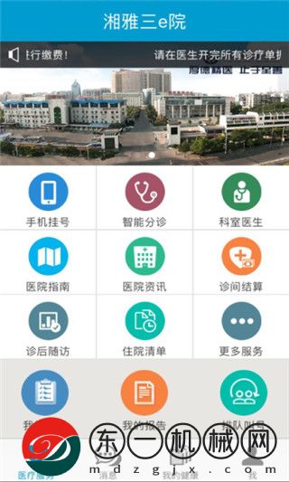 湘雅三e院app最新版