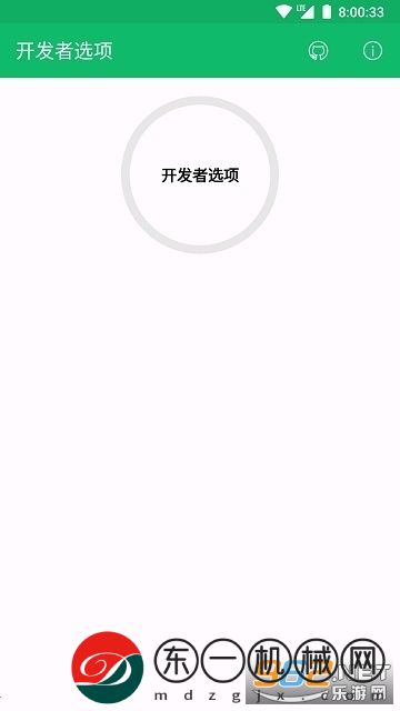 開發(fā)者選項.apk