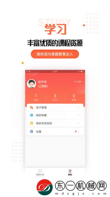 家庭教育規(guī)劃app