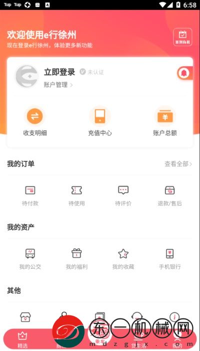 e行徐州app