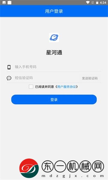 星河通app