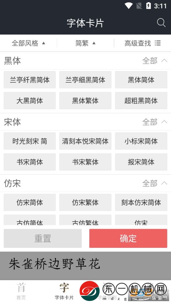 字加app