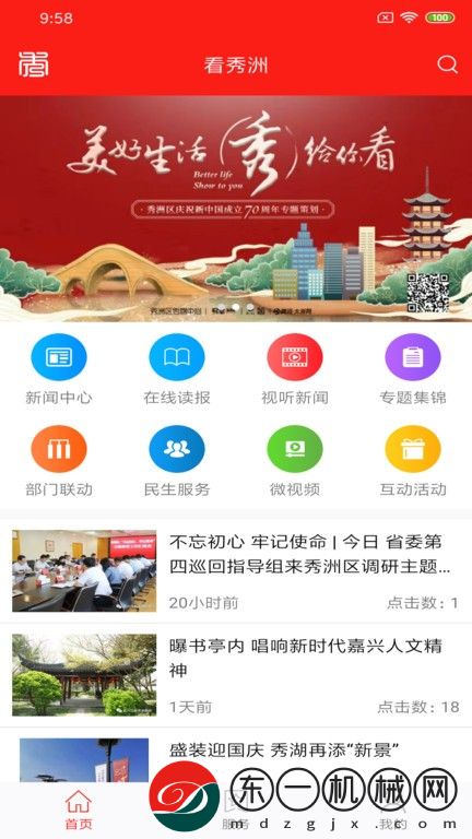 看秀洲app