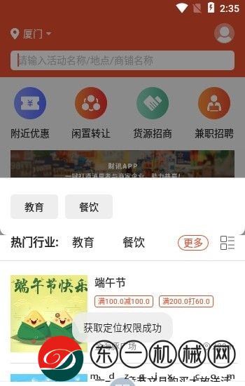 財(cái)訊互聯(lián)app