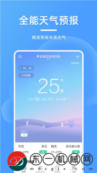 全能天氣預(yù)報