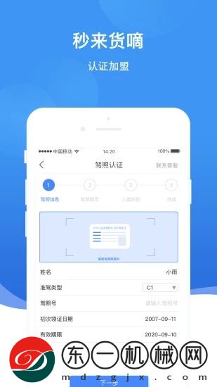 秒來(lái)貨嘀