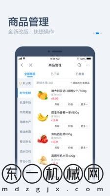 零售商家版app