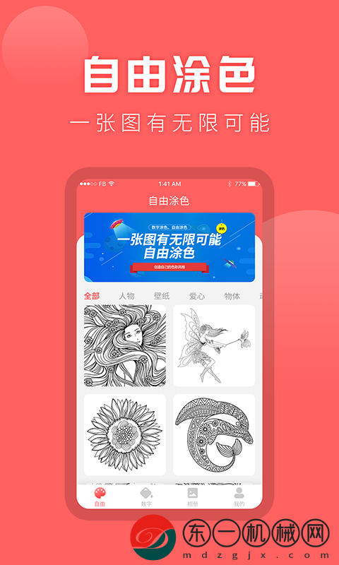 涂色吧app