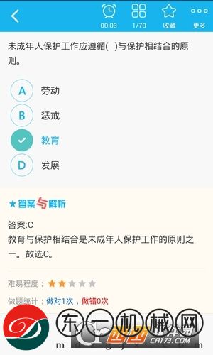 小學(xué)教師資格總題庫(kù)app