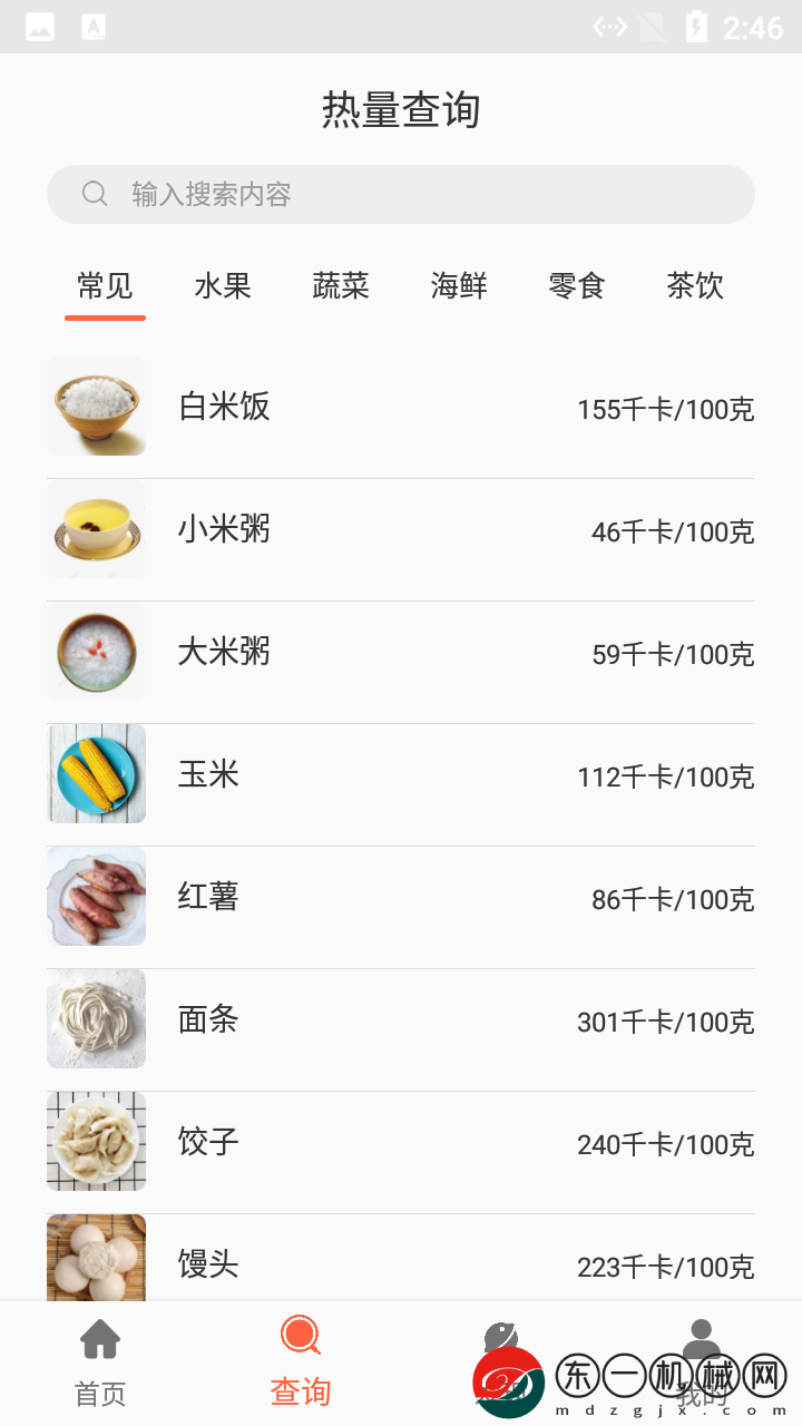 小魚食物日志app最新版