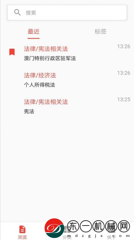 懂法助手app