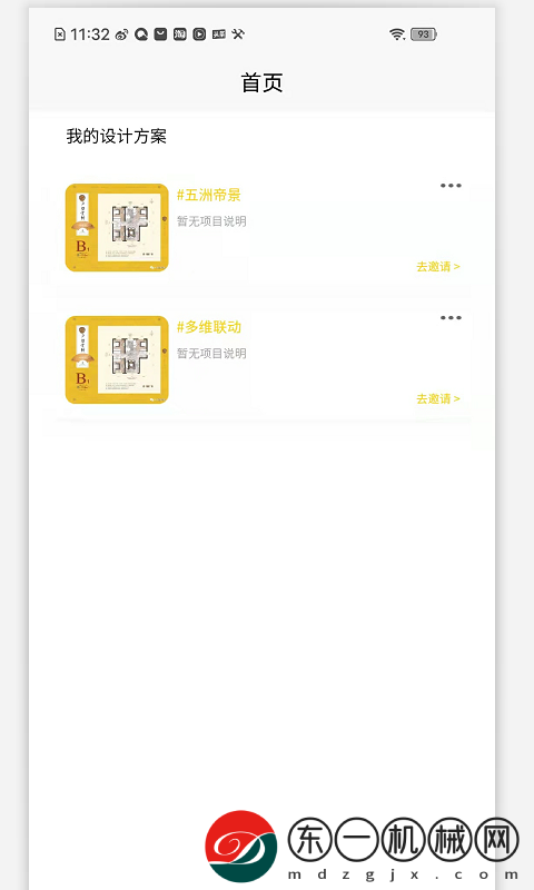 全景設計師app