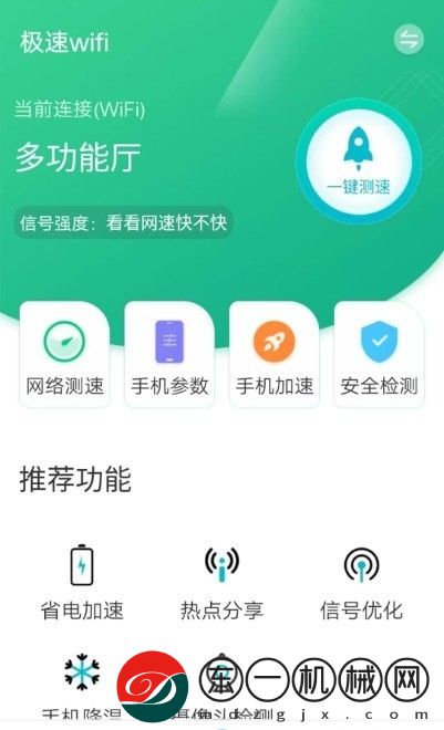 wifi一鍵閃連app手機版