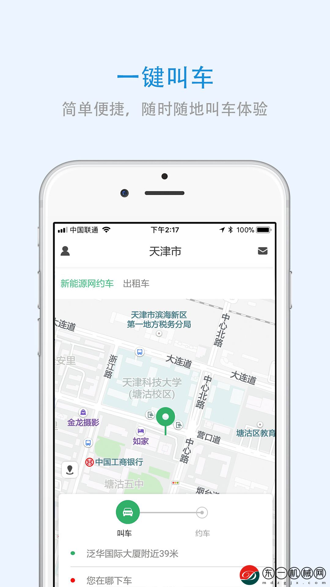 湖南出行app