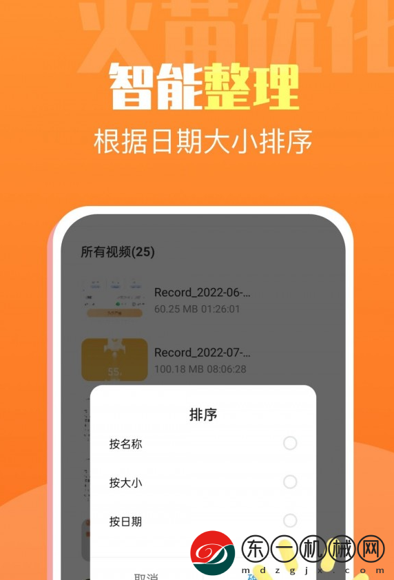 火苗優(yōu)化大師app