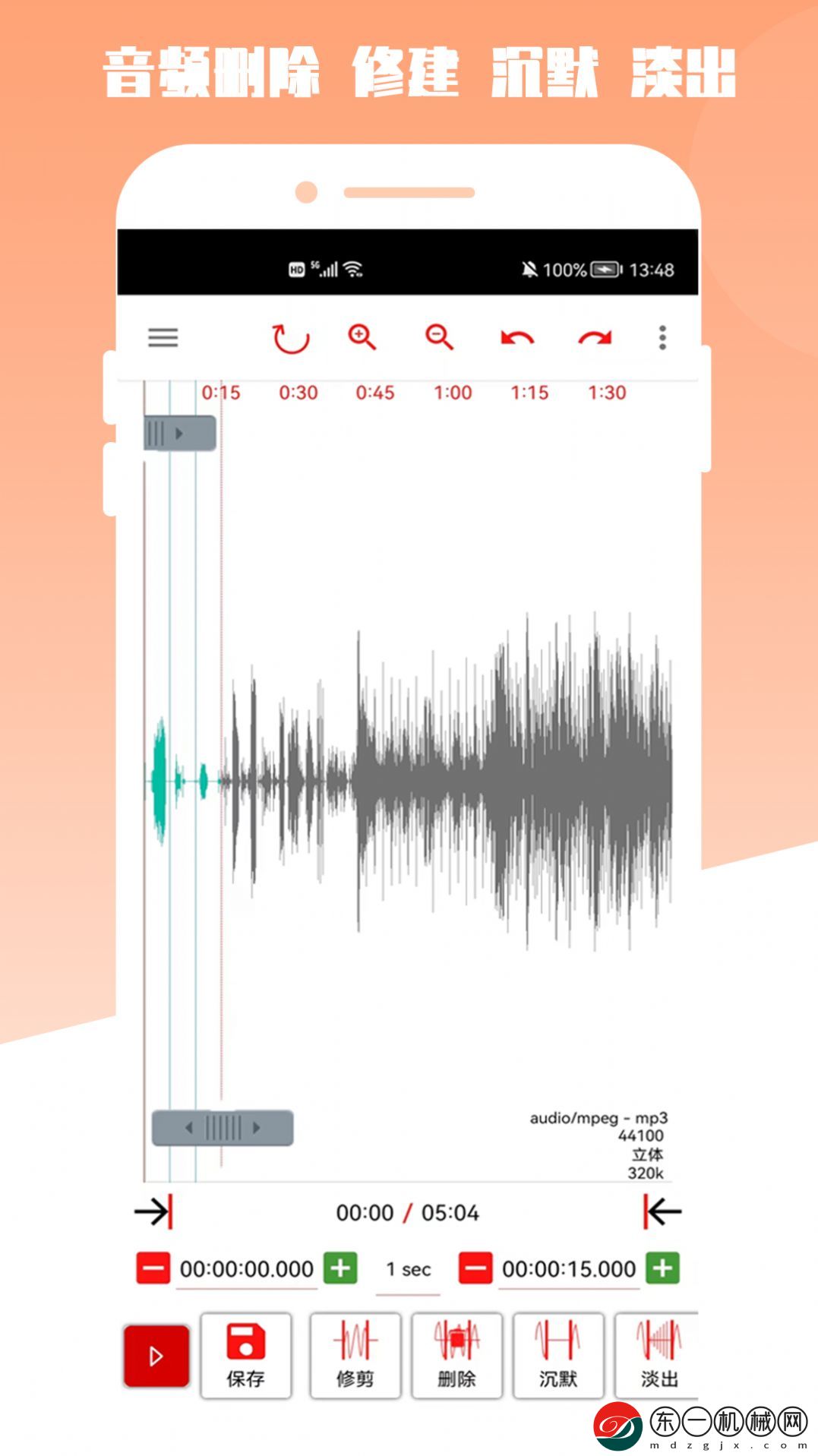 青木MP3編輯器app手機(jī)版