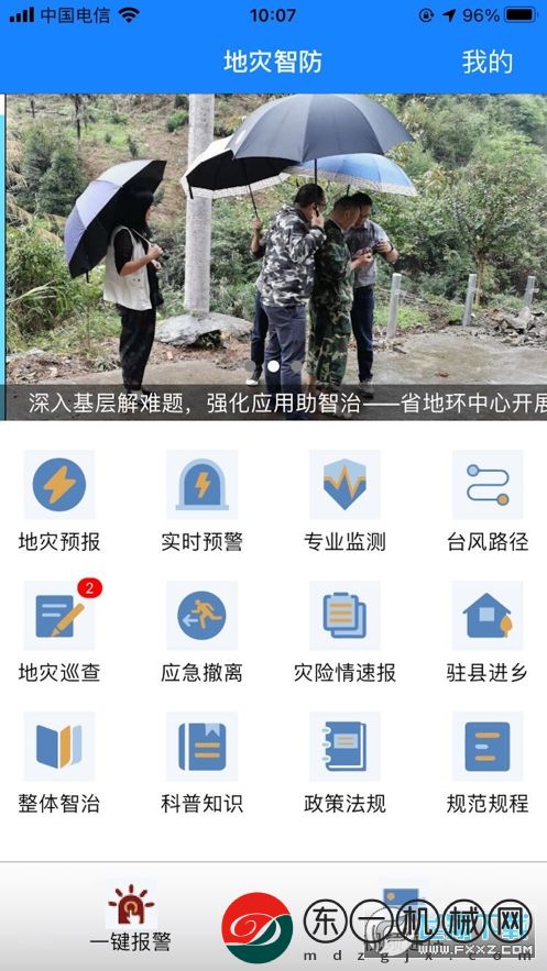 地災(zāi)智防app