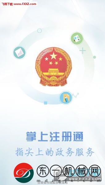 甘肅掌上注冊通新版app安卓版