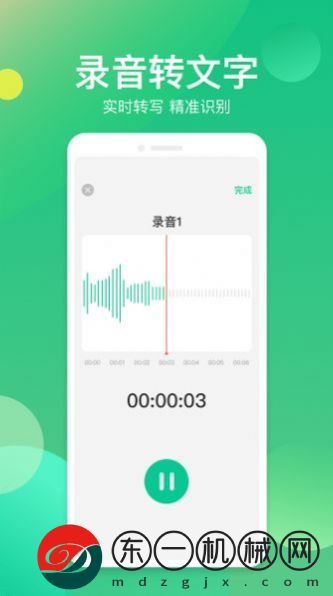 語(yǔ)音轉(zhuǎn)換助手app