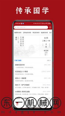 詩(shī)詞匯網(wǎng)app