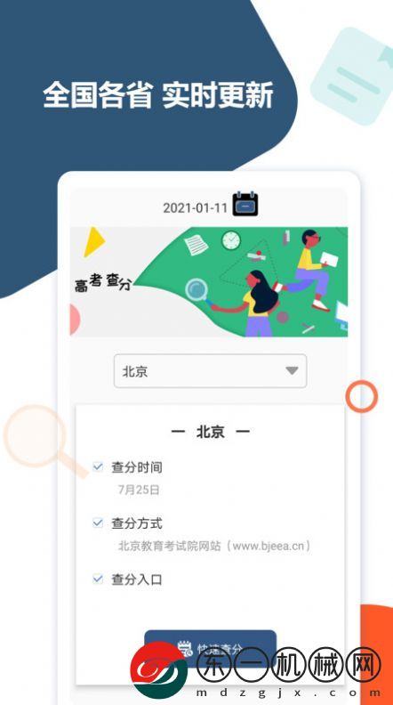 高考查分真題app