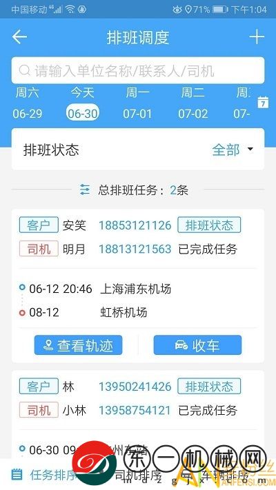 車隊管家app