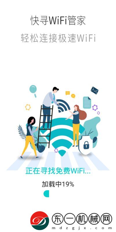 快尋WiFi管家app手機(jī)版